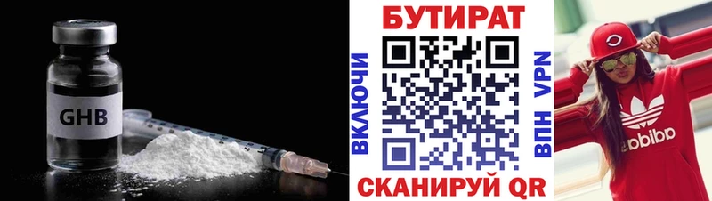 omg вход  Заволжск  БУТИРАТ Butirat 