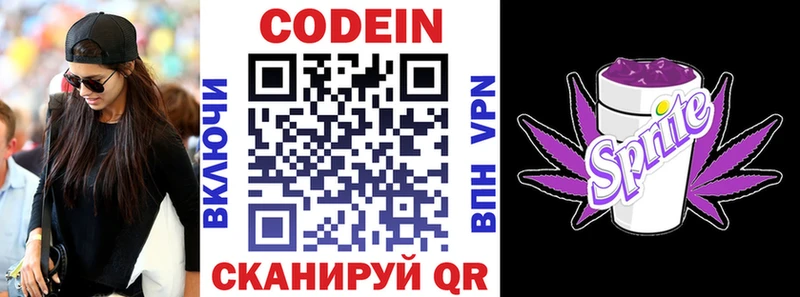 где можно купить наркотик  Заволжск  Кодеиновый сироп Lean Purple Drank 